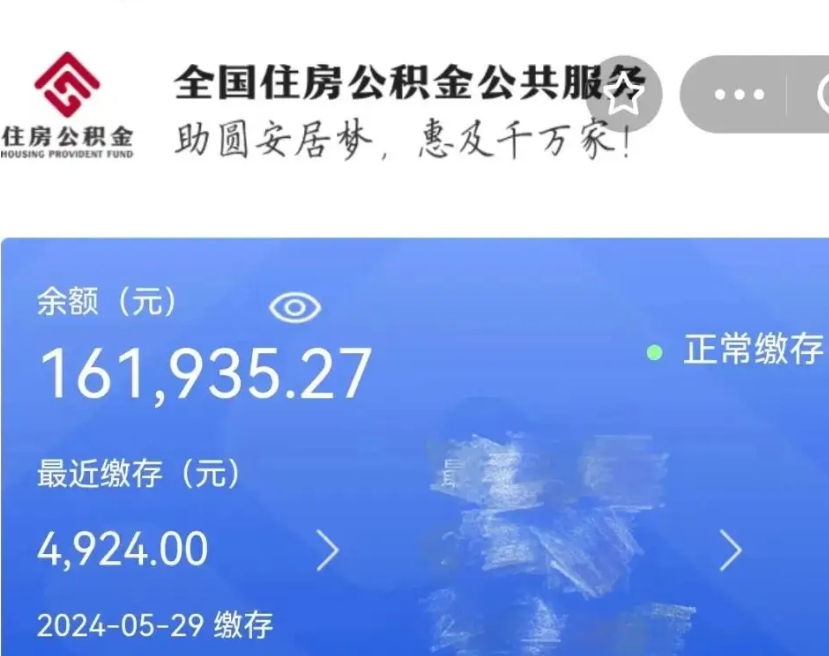 通许辞职取住房公积金（辞职 取住房公积金）